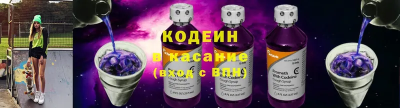 Кодеин Purple Drank  купить наркотики сайты  Изобильный 